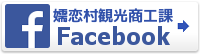 嬬恋村観光商工課Facebook