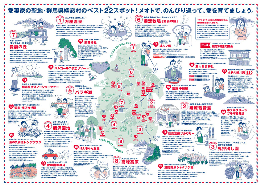 妻との時間をつくる旅スタンプウォークマップ表面