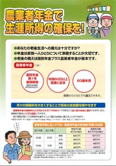 農業者年金で生涯所得の確保を！