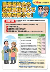 農業者年金の政策支援加入で将来の安心を！