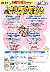 女性農業者の皆さんへあなた自身の年金を！