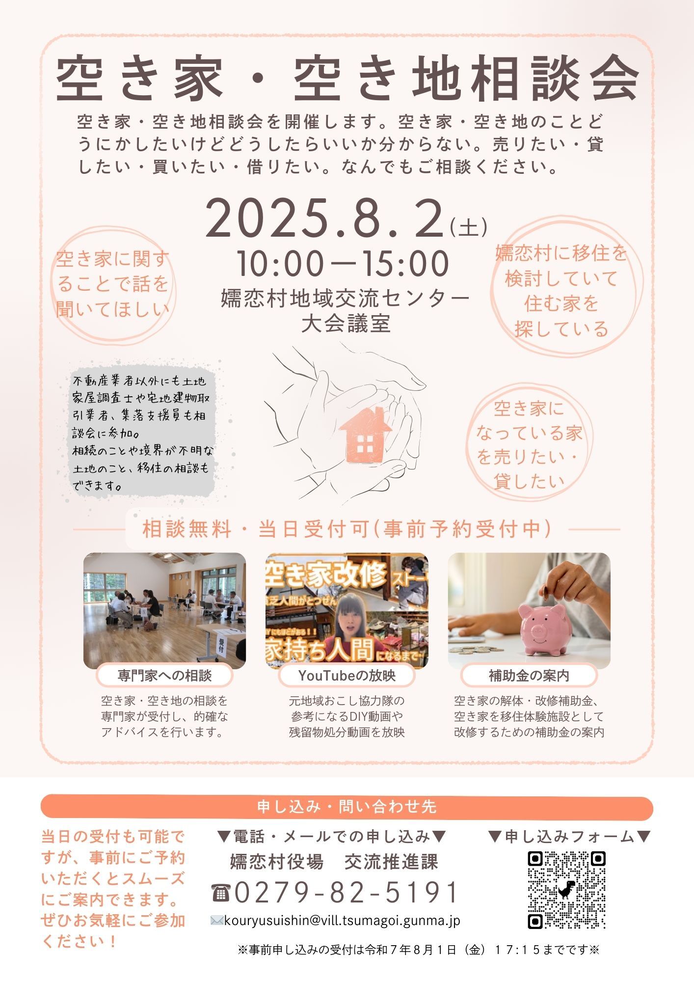 相談会チラシ
