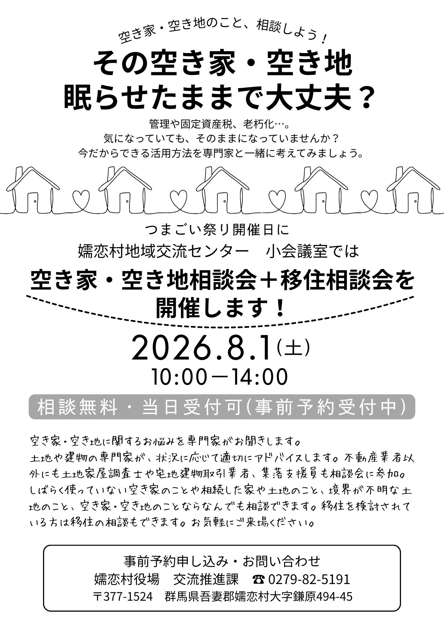 相談会チラシ