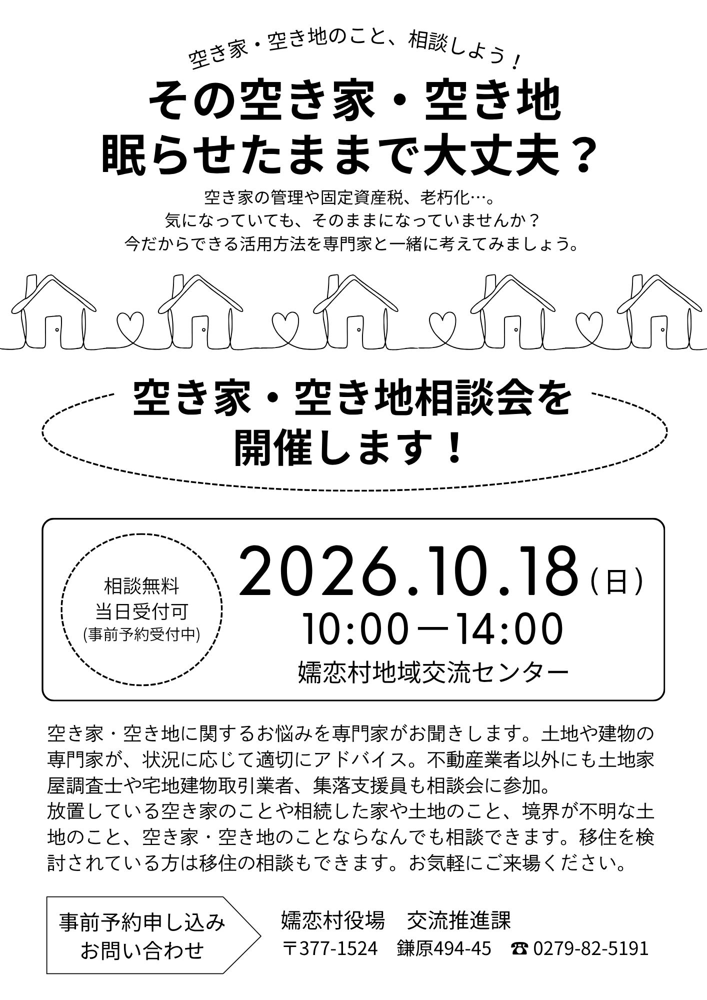 相談会チラシ
