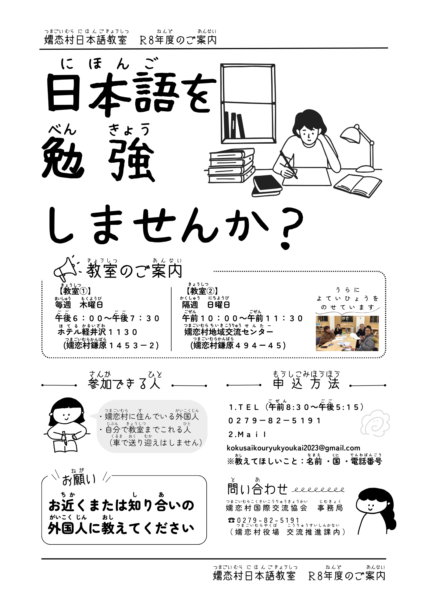 日本語教室