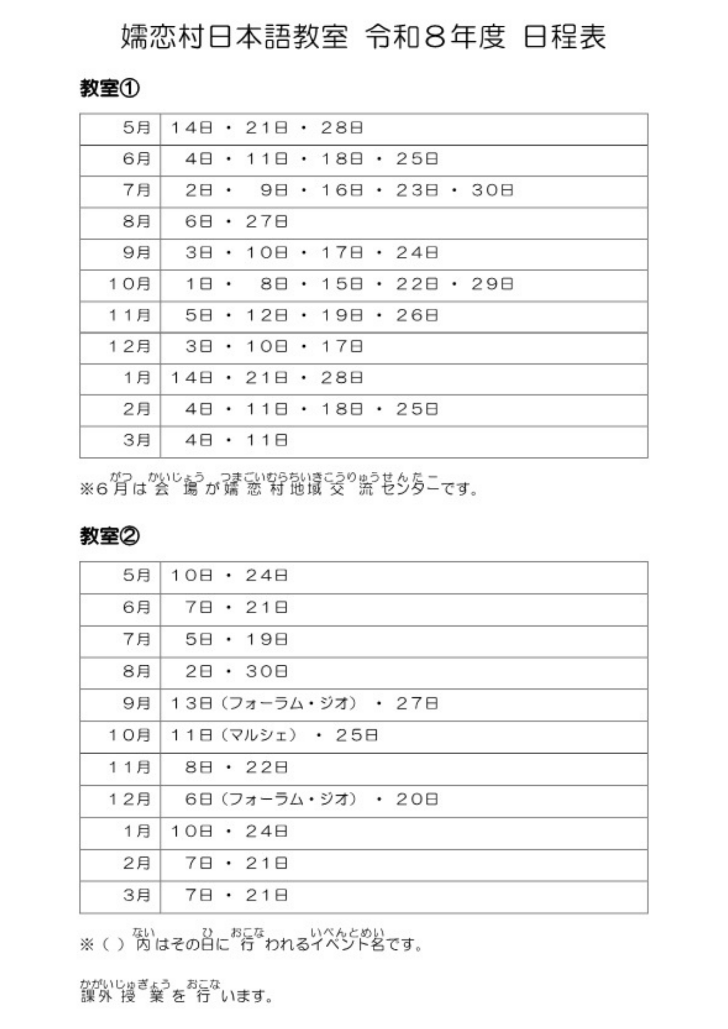 日程表