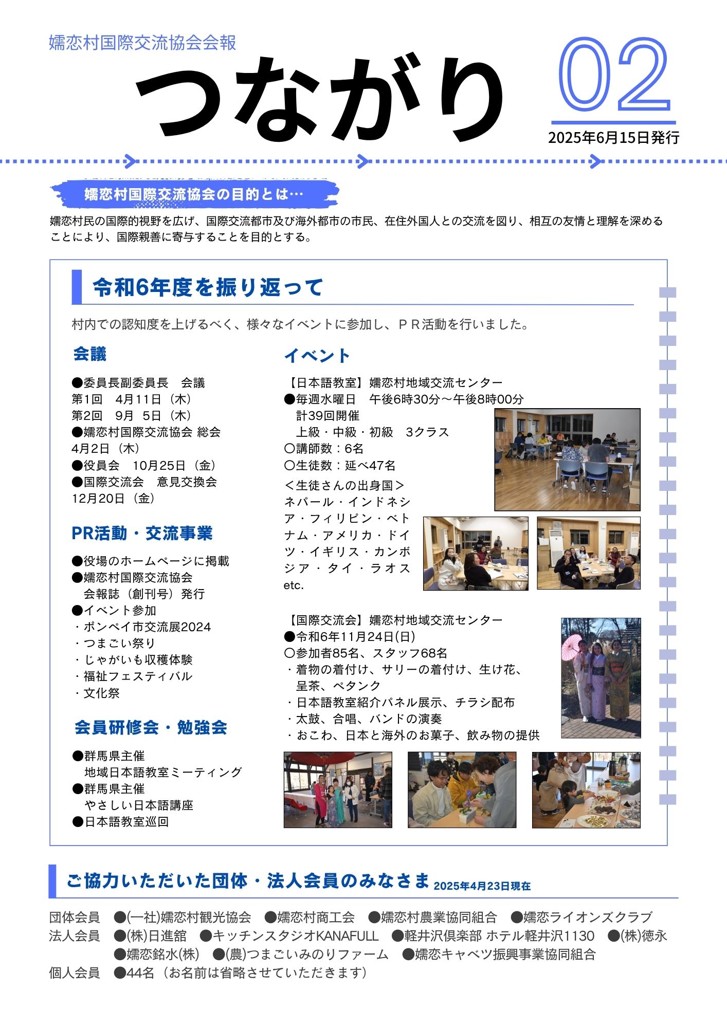 会報誌02-P1