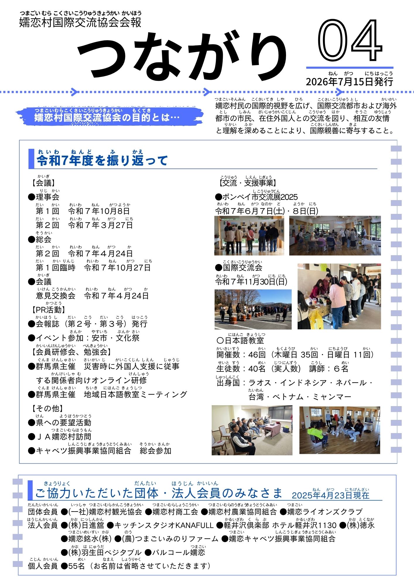 会報誌04p1
