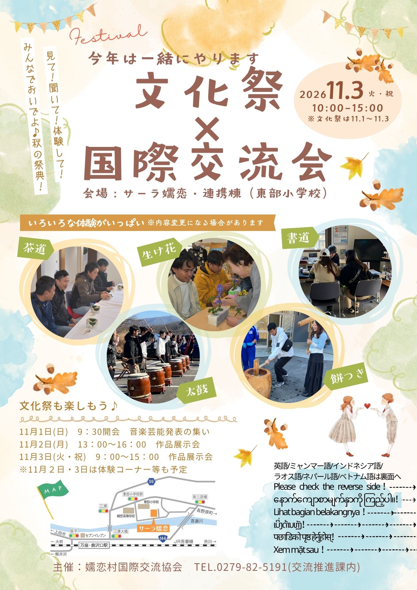 交流会チラシ